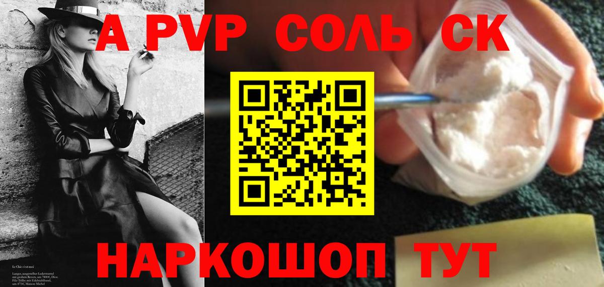 APVP Соль Майкоп