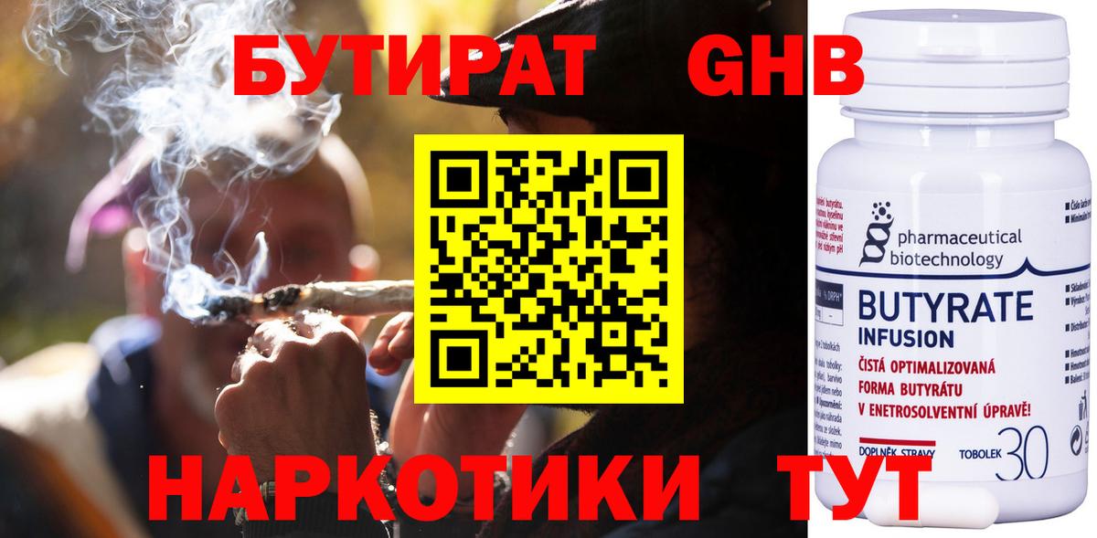 Майкоп  БУТИРАТ Butirat  Вход с VPN 