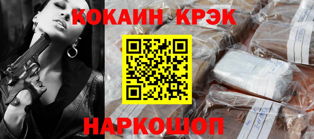 Кокаин 97%  Вход с VPN  Майкоп  Кокаин FishScale 