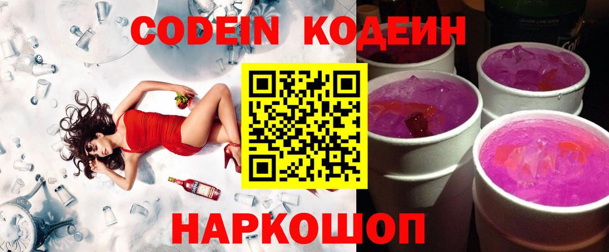 Кодеиновый сироп Lean напиток Lean (лин)  Кодеиновый сироп Lean Purple Drank  Вход с VPN  Майкоп 