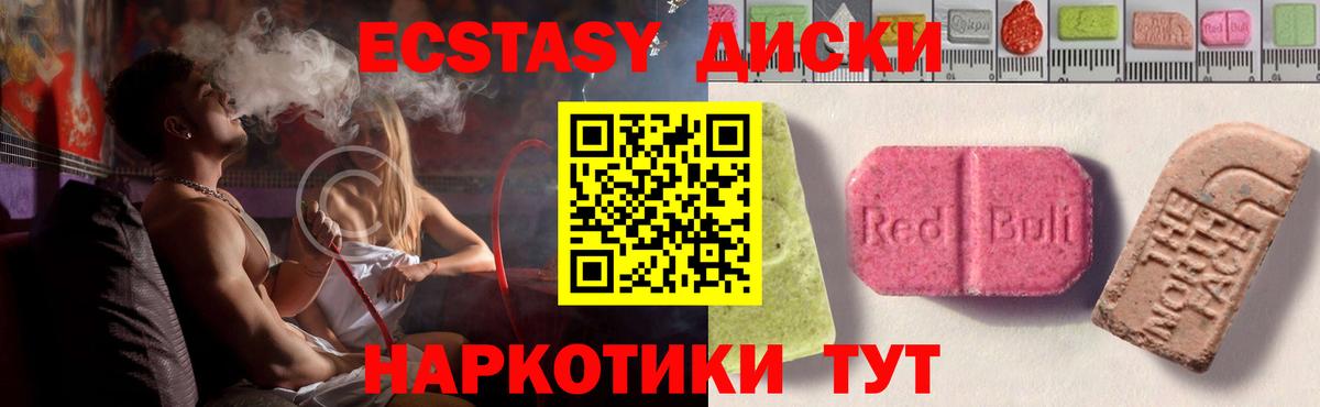 Экстази 280мг  Вход с VPN  Ecstasy 300 mg  Майкоп 