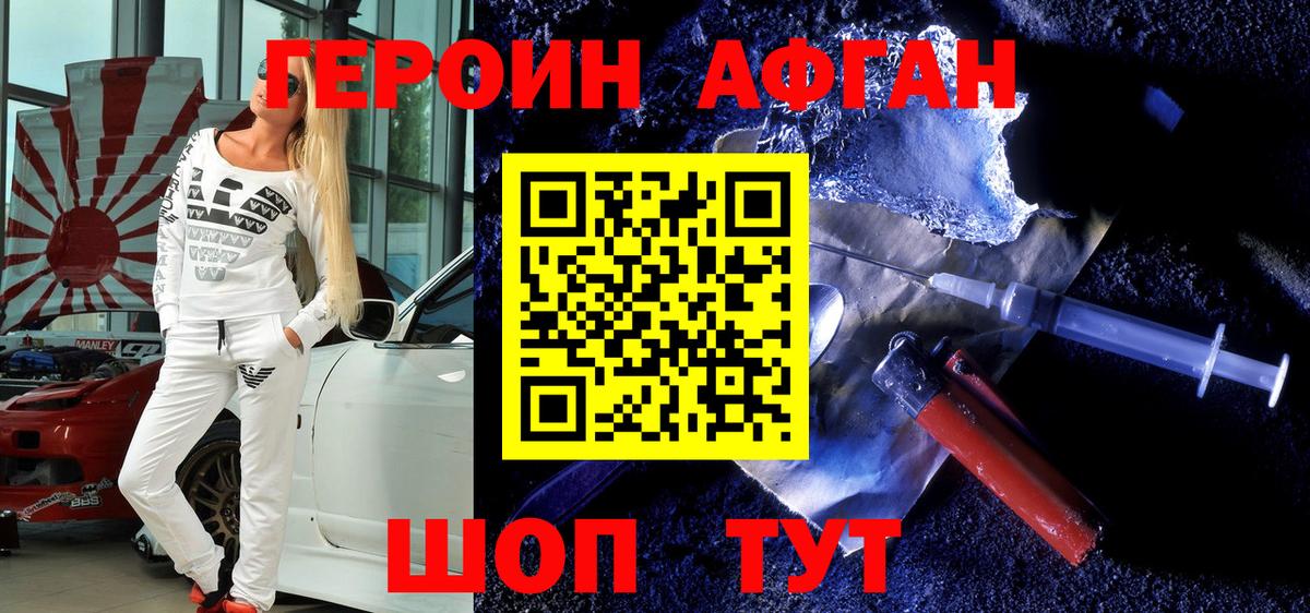 Героин Афган Майкоп