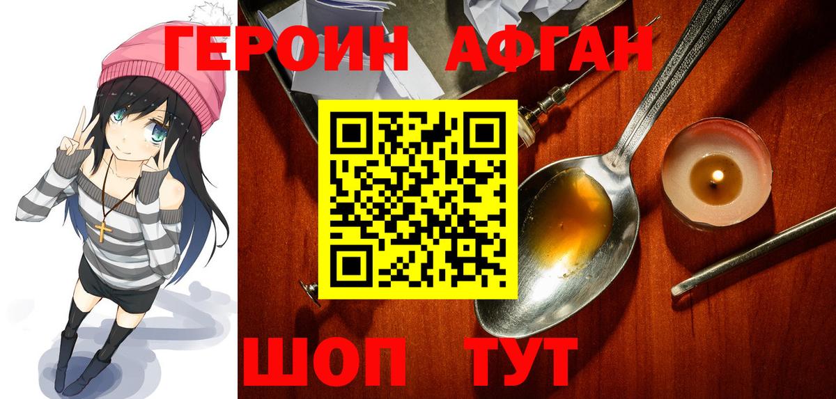 Майкоп  ГЕРОИН  Вход с VPN  ГЕРОИН афганец 
