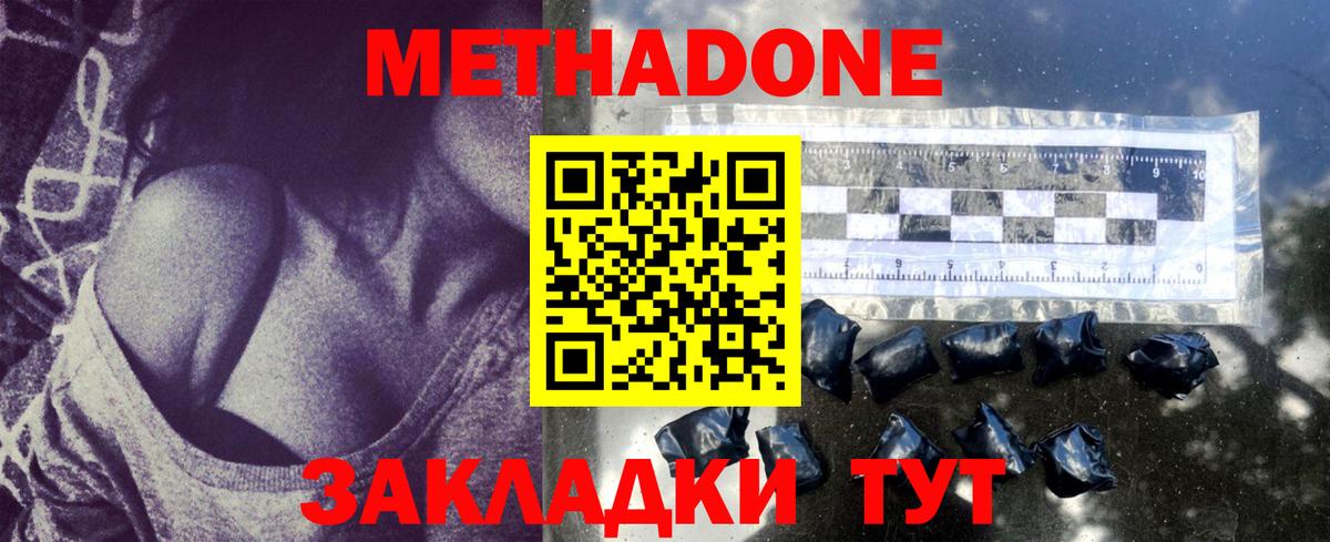 Метадон кристалл Майкоп