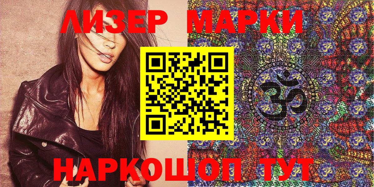 Марки 25I-NBOMe 1500мкг Майкоп