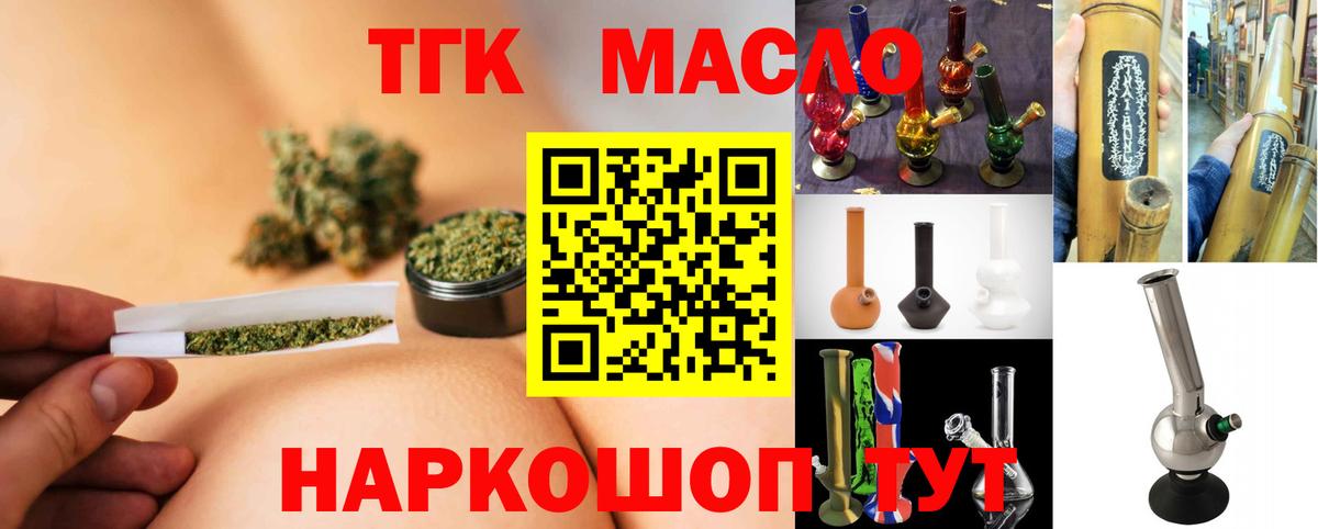 Дистиллят ТГК THC oil  Дистиллят ТГК гашишное масло  Майкоп  Вход с VPN 
